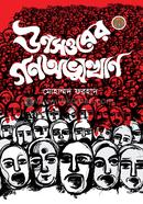 ঊনসত্তরের গণঅভ্যুত্থান