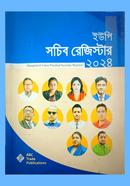 ইউপি সচিব রেজিস্টার ২০২৪