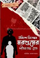 ঊনিশে ডিসেম্বর মরশুমের শীতলতম রাত