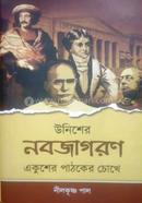 উনিশের নবজাগরণ