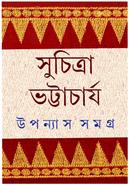 উপন্যাস সমগ্র ৬
