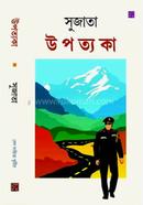 উপত্যকা