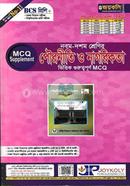 পৌরনীতি ও নাগরিকতা (নবম-দশম শ্রেণি) - MCQ সাপ্লিমেন্ট