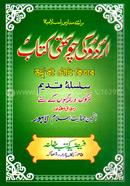 Urdu Ki Chauthi (Anjumane Hemayete Islam Lahore) White image