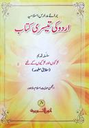 Urdu Ki Teshori Kitab image