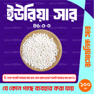 Urea Fertilizer 100gm icon