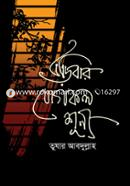 Uribar Jogfol Shunno image