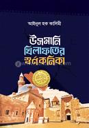 উসমানি খিলাফতের স্বর্ণকণিকা