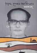উস্তাদ হাসান আলী খান স্মারকগ্রন্থ