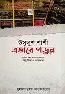 উসূলুশ শাশী এভাবে পড়ুন