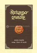 উসওয়াতুল হাসানাহ