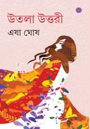 উতলা উত্তরী
