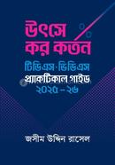 উৎসে কর কর্তন image