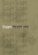 উত্তরন