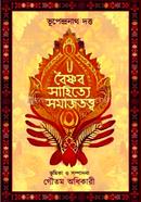 বৈষ্ণব সাহিত্যে সমাজতত্ত্ব