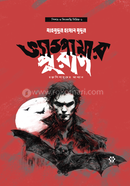 ভ্যাম্পায়ার পুরাণ : রক্তপিপাসুদের আখ্যান