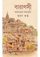 বারাণসী - মাহাত্ম্যের মহাভূমি