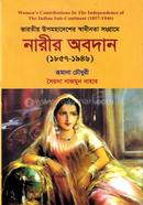 ভারতীয় উপমহাদেশের স্বাধীনতা সংগ্রামে নারীর অবদান