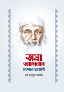ভাষা আন্দোলনে মওলানা ভাসানী