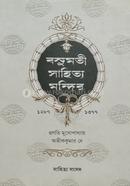 বসুমতী সাহিত্য মন্দির