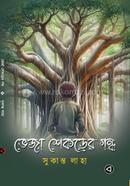 ভেজা শেকড়ের গন্ধ