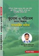 ভূগোল ও পরিবেশ বেসিক জিজ্ঞাসা সাবজেক্টিভ ভাইভা