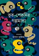 ভূত-পেতনির গল্পমালা