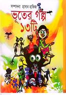 ভূতের গল্প ১৩টি
