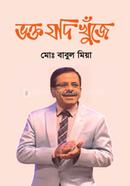 ভক্ত যদি খুঁজে 
