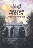 ভয় সমগ্র 