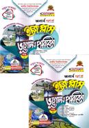 ভূগোল ও পরিবেশ ইজি প্লাস ১ম ও ২য় খন্ড - অনার্স ৪র্থ বর্ষ image
