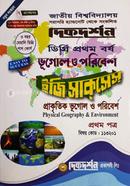 ভূগোল ও পরিবেশ ইজি সাক্‌সেস্‌ - (ডিগ্রি প্রথম বর্ষ, ১ম পত্র পাঠ্য সহায়িকা) - কোড ১১৩২০১ image