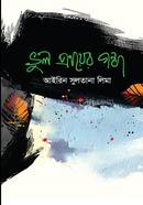 ভুল প্রণয়ের গন্ধ 