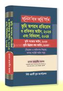 ভূমি অপরাধ প্রতিরোধ ও প্রতিকার আইন, ২০২৩ 