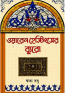 ওয়ারেন হেস্টিংসের ব্যুরো