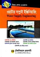 Water Supply Engineering (66453) 5th Semester (Diploma-in-Engineering) image