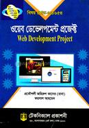 Web Development Project (66654) 5th Semester (Diploma-in-Engineering) image