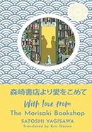 With Love From The Morisaki Bookshop