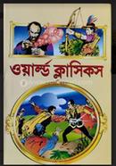 ওয়ার্ল্ড ক্লাসিকস