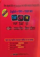 রিটেন সামিট - মানবিক, ব্যবসায় শিক্ষা ও বিভাগ পরিবর্তন