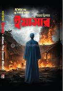 ইয়াসার
