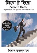 জিরো টু হিরো