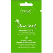 Ziaja Olive Leaf Regenerating Mask / Sachet 7 ML