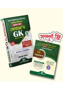 জোবায়ের’স জিকে (সাধারণ জ্ঞান) image