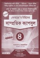 Zubairs Serieser Samprotik Capsules 4 (Bangladesh o Antorjatik) image