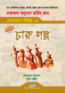 Zubair's series Charu Golpo image