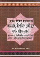 জানেন কি, কী পরিমাণ নেকী হতে আপনি বঞ্চিত হচ্ছেন?