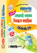  18th Private Lecturer Registration Assistant Preliminary Test (MCQ) College Level image