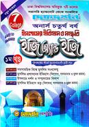 ৭ কলেজ ইসলামের ইতিহাস ও সংস্কৃতি অনার্স ৪র্থ বর্ষ ইজি এন্ড ইজি ১ম খন্ড image