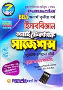 ৭ ( সাত ) কলেজ বিবিএ হিসাববিজ্ঞান অনার্স তৃতীয় বর্ষ সাজেশন্স শর্ট টেকনিক হিসাববিজ্ঞান বিভাগ image